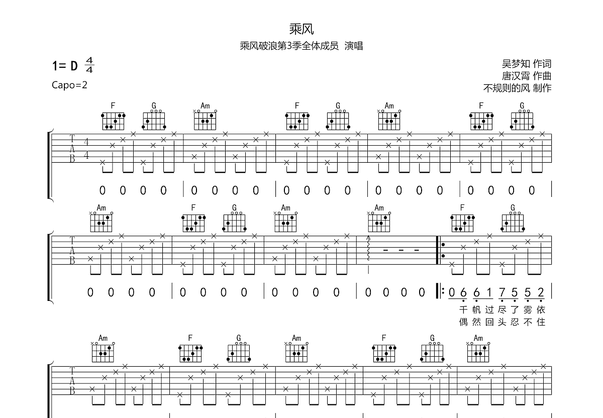 乘风吉他谱预览图