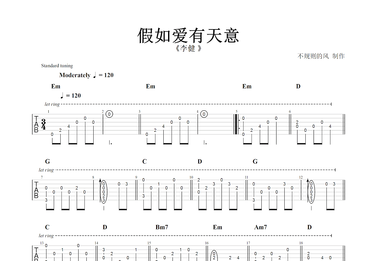 假如爱有天意吉他谱预览图