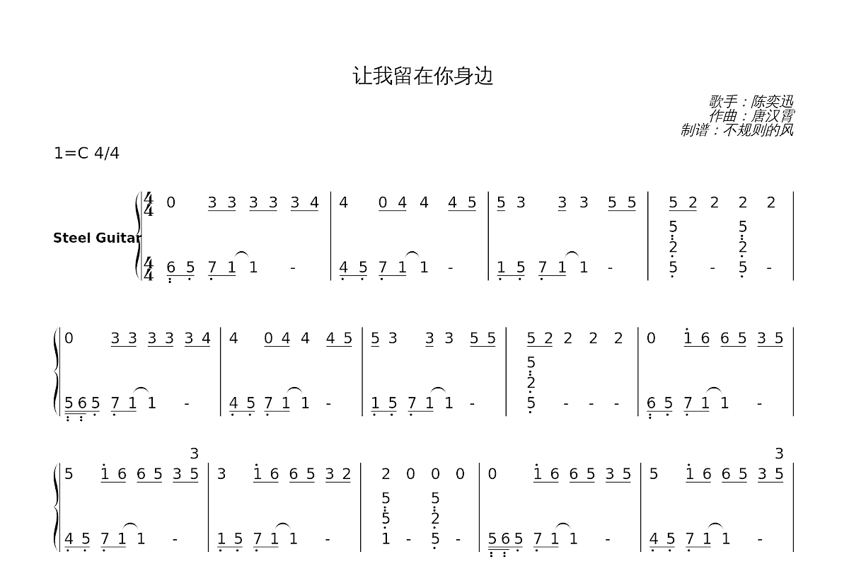 让我留在你身边简谱预览图