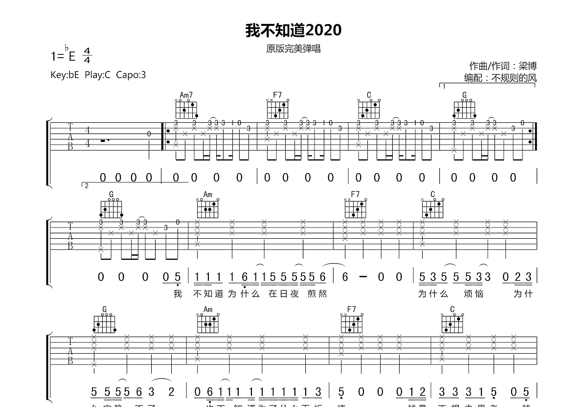 我不知道2020吉他谱预览图