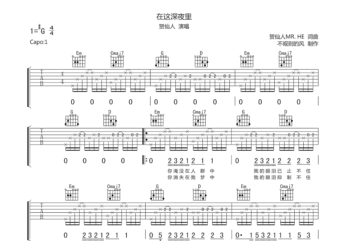 在这深夜里吉他谱预览图