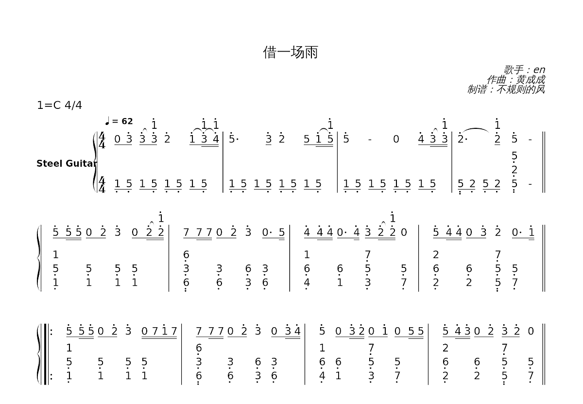 借一场雨简谱预览图