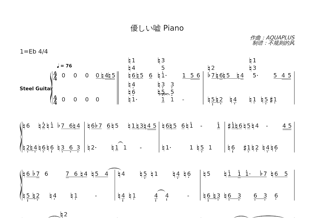 優しい嘘 Piano简谱预览图