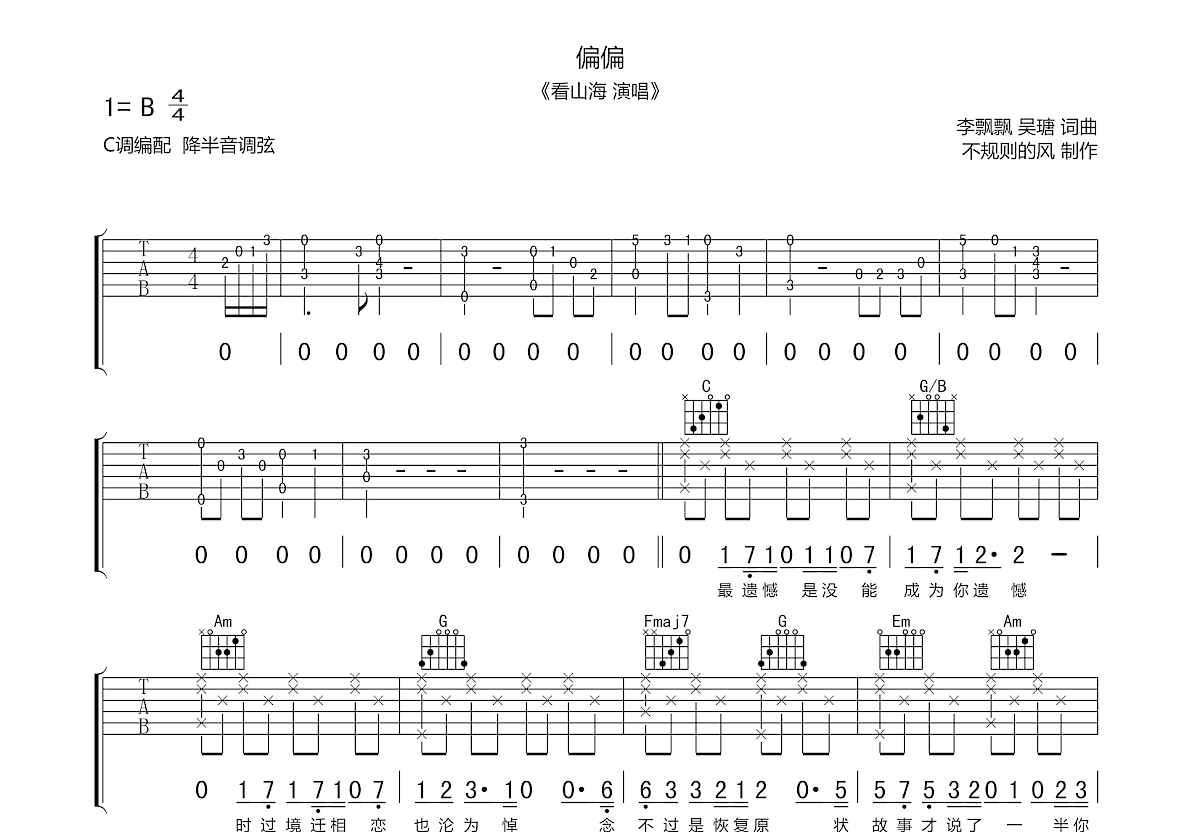 偏偏吉他谱预览图