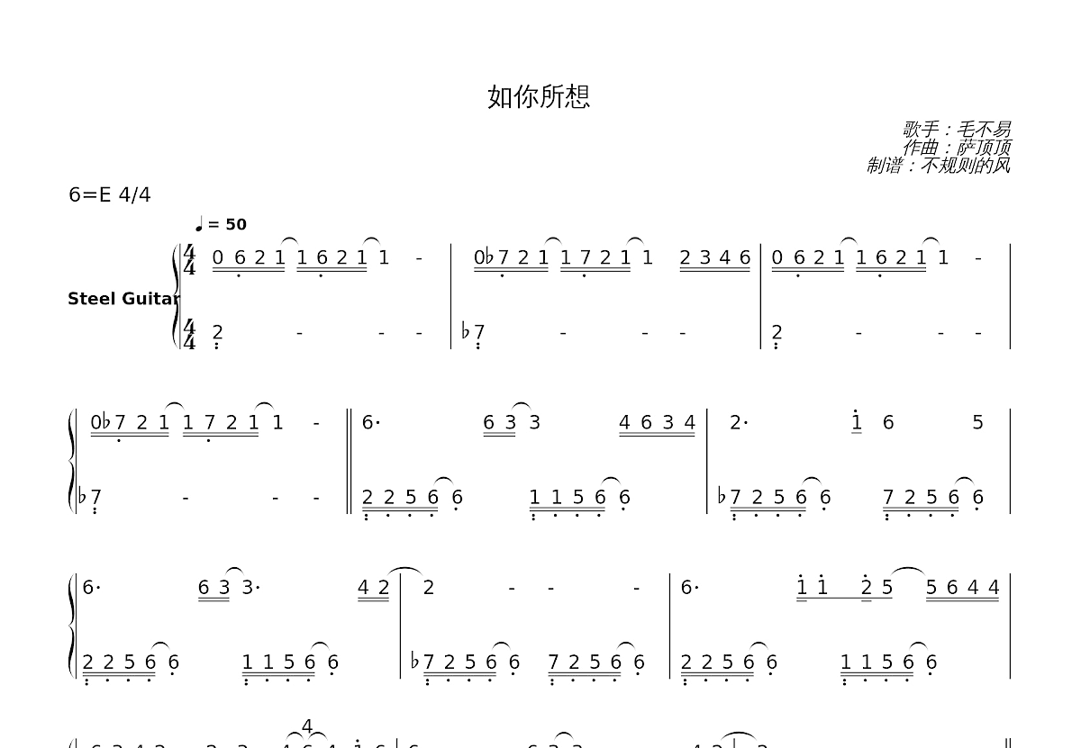 如你所想简谱预览图