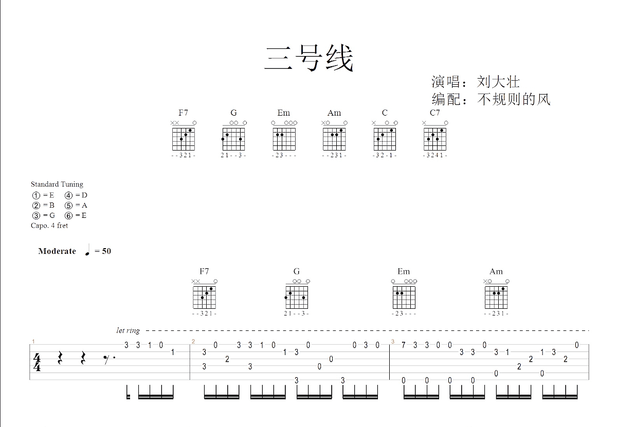 三号线吉他谱预览图