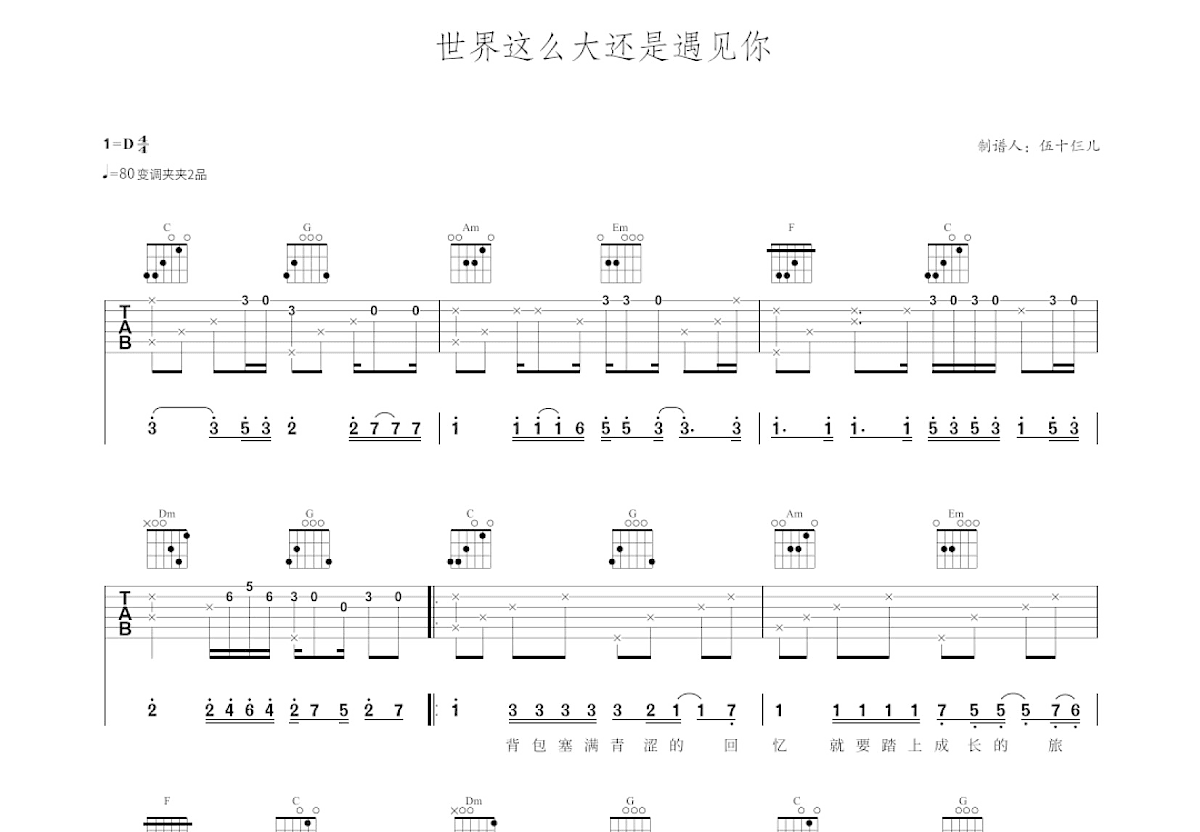 世界这么大还是遇见你吉他谱预览图