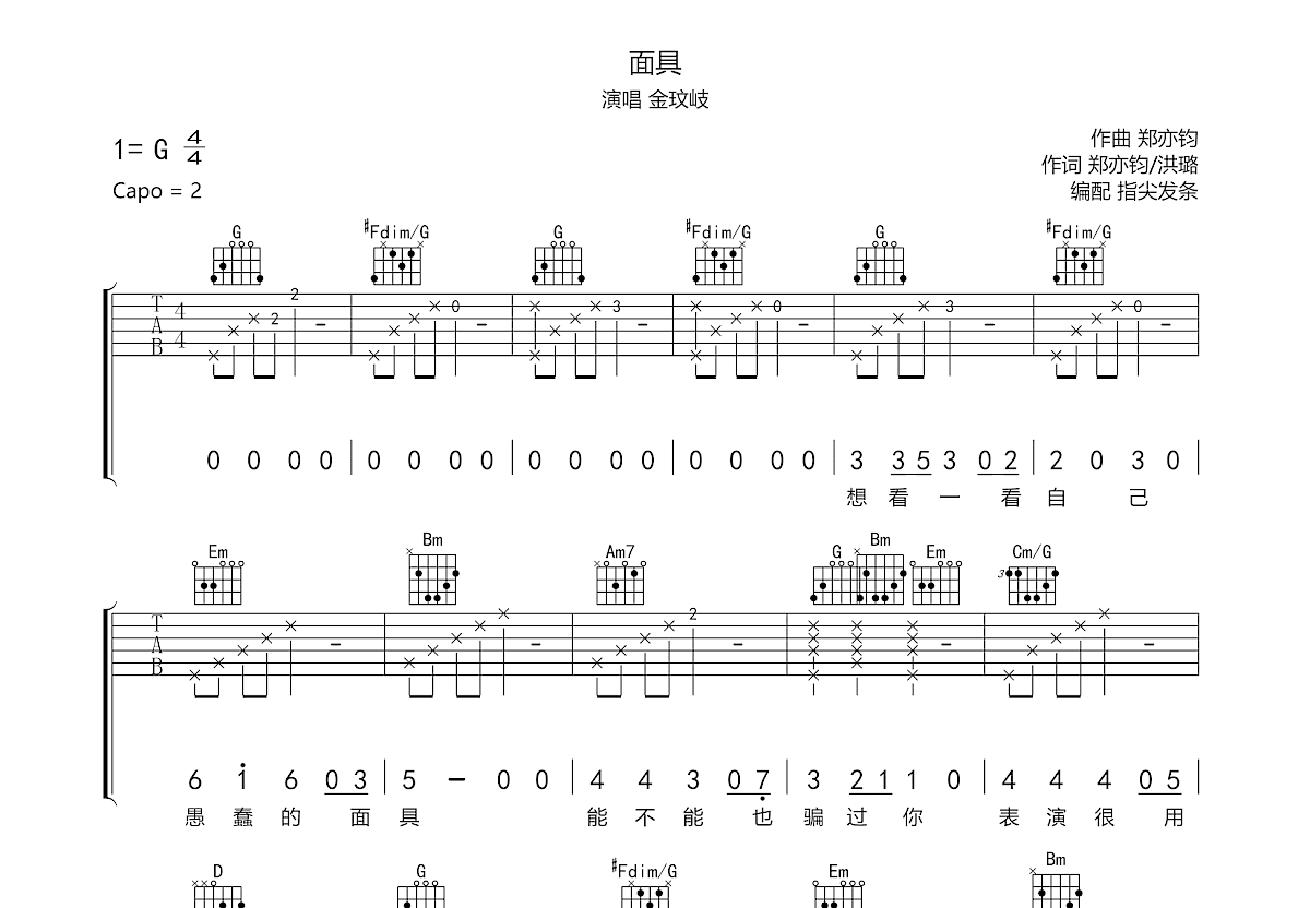 面具吉他谱预览图