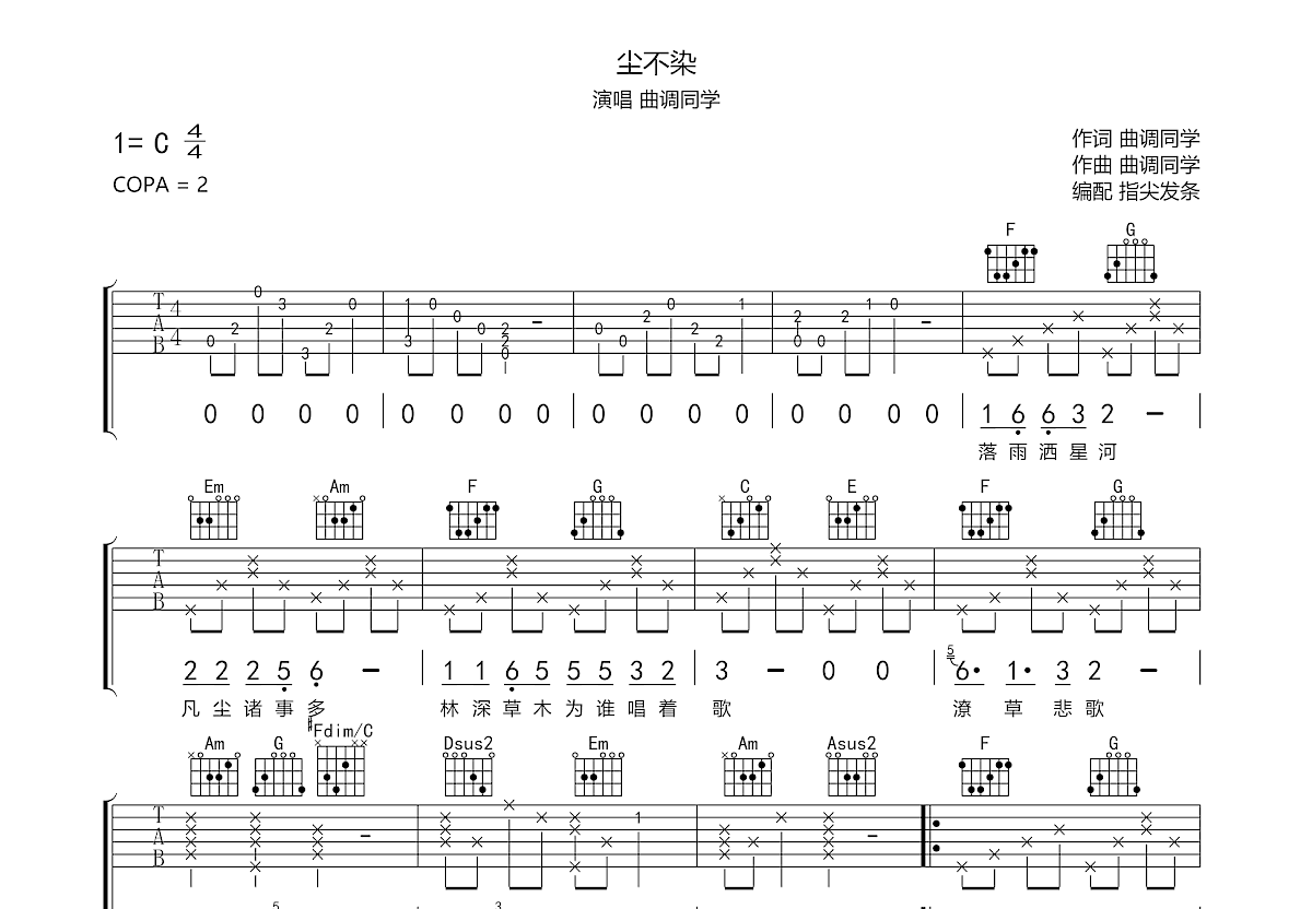 尘不染吉他谱预览图