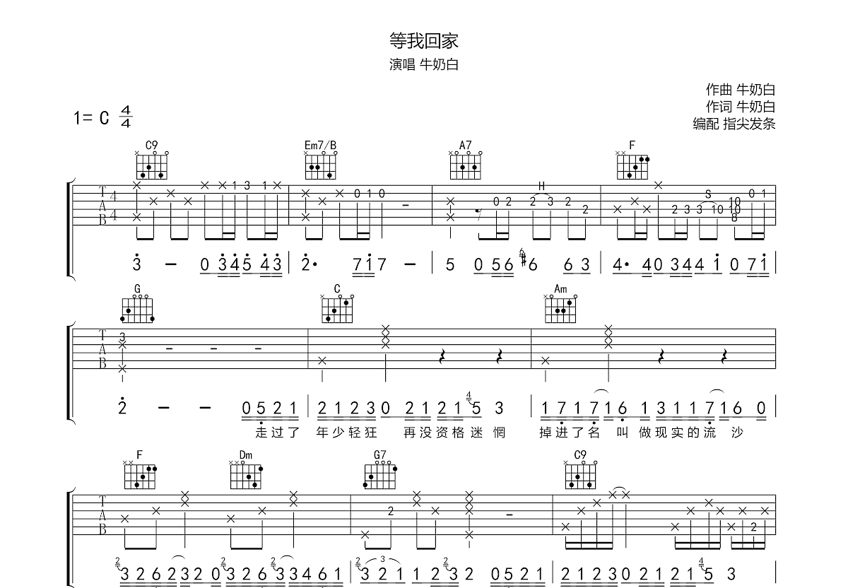 等我回家吉他谱预览图