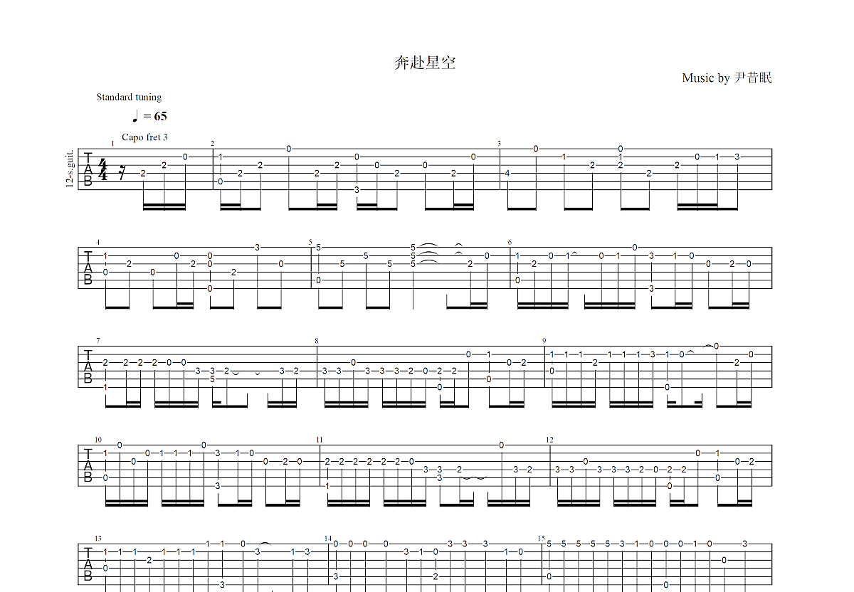 奔赴星空吉他谱预览图