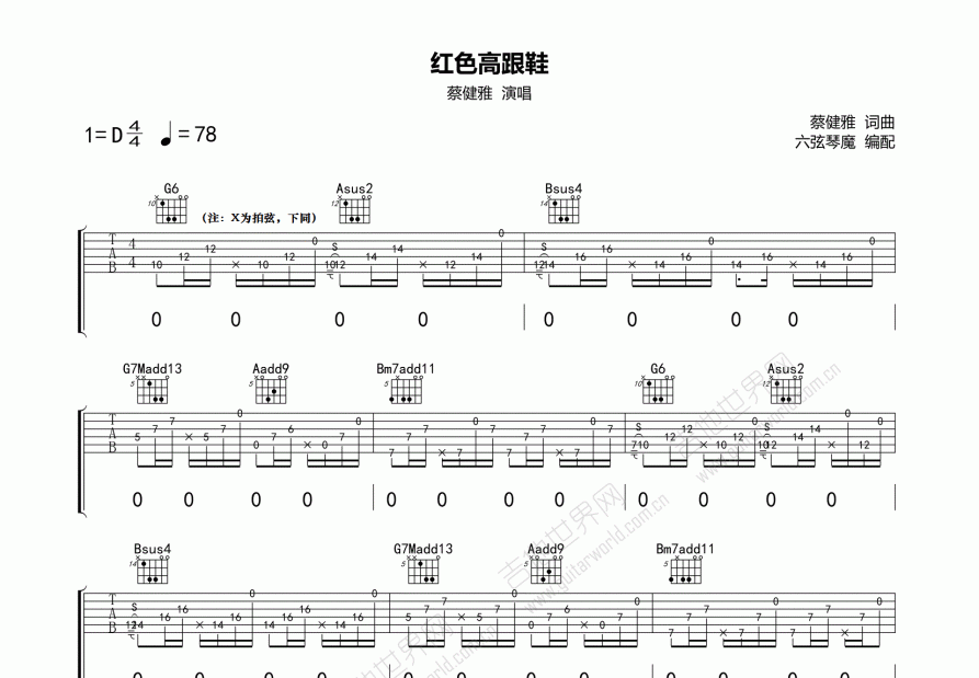 红色高跟鞋吉他谱预览图