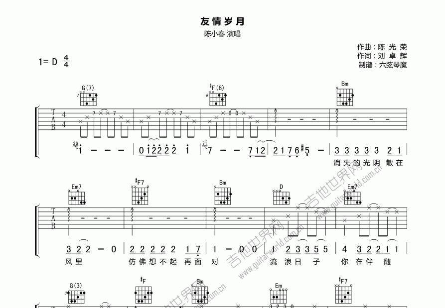 友情岁月吉他谱预览图