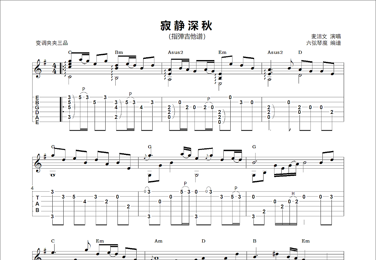 寂静深秋吉他谱预览图