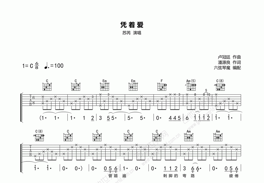 凭着爱吉他谱预览图