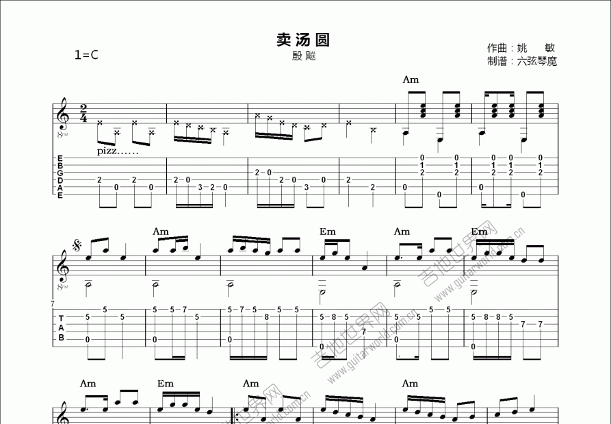 卖汤圆吉他谱预览图