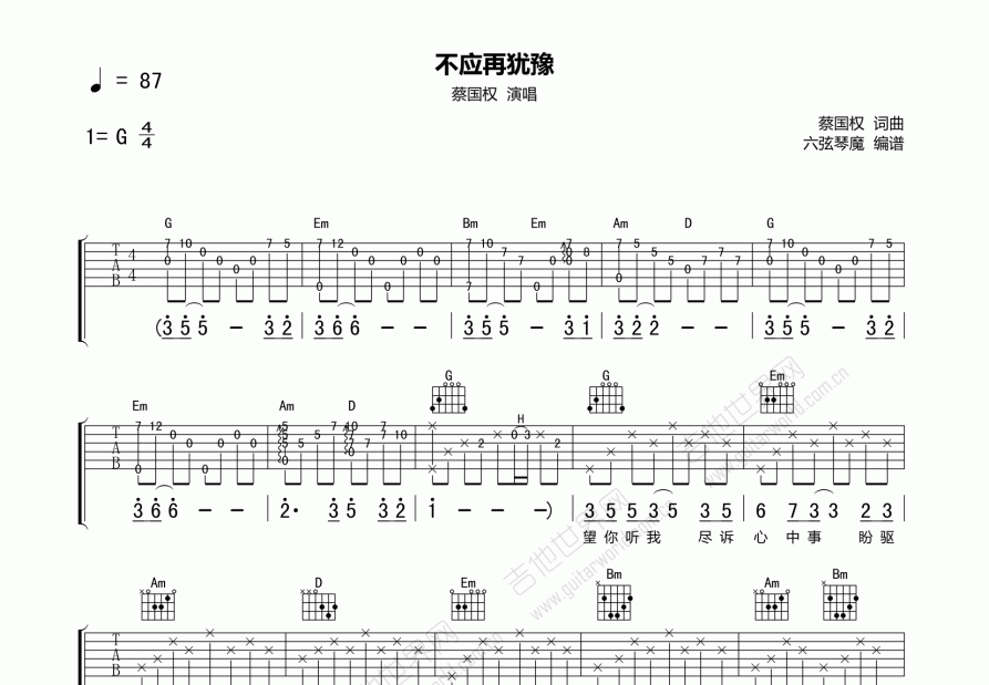 不应再犹豫吉他谱预览图