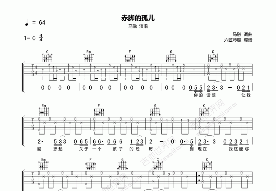 赤脚的孤儿吉他谱预览图