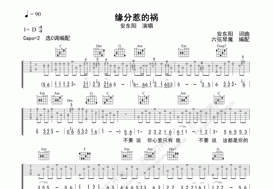 缘分惹的祸吉他谱预览图