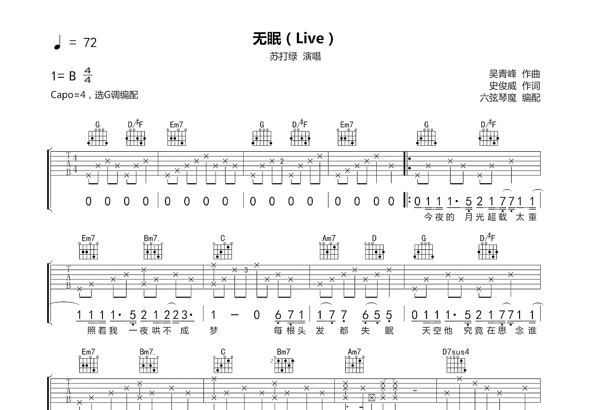 无眠吉他谱预览图