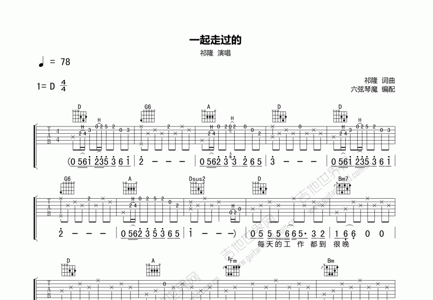 一起走过的吉他谱预览图