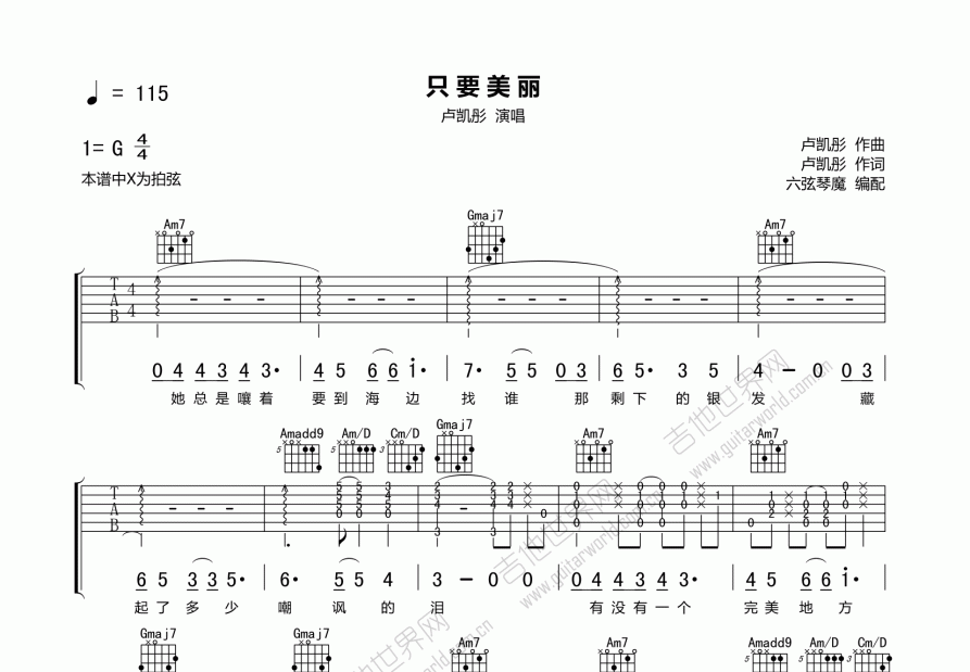 只要美丽吉他谱预览图