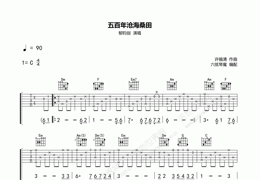 五百年沧海桑田吉他谱预览图