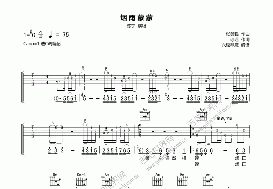 烟雨蒙蒙吉他谱预览图