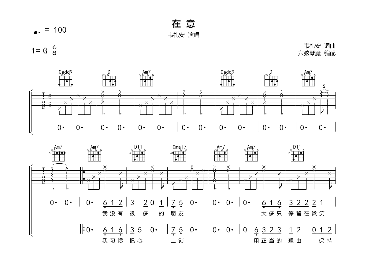 在意吉他谱预览图