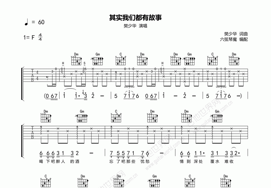 其实我们都有故事吉他谱预览图