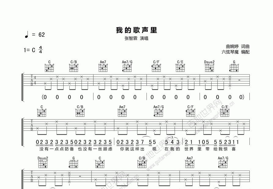 我的歌声里吉他谱预览图