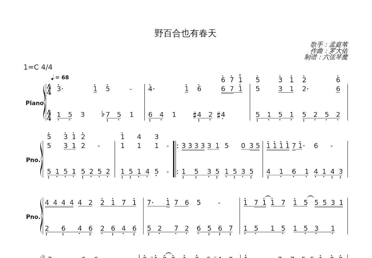 野百合也有春天简谱预览图