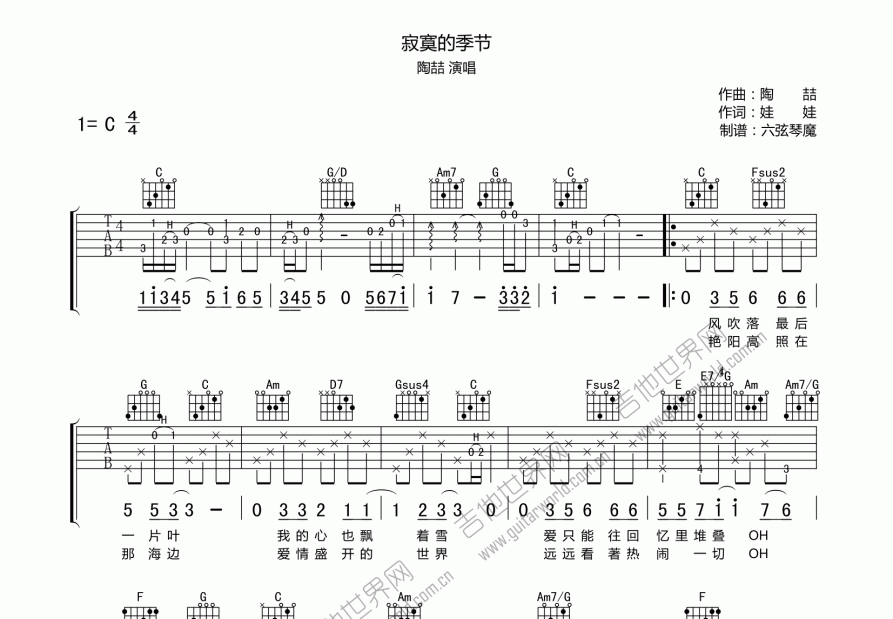 寂寞的季节吉他谱预览图