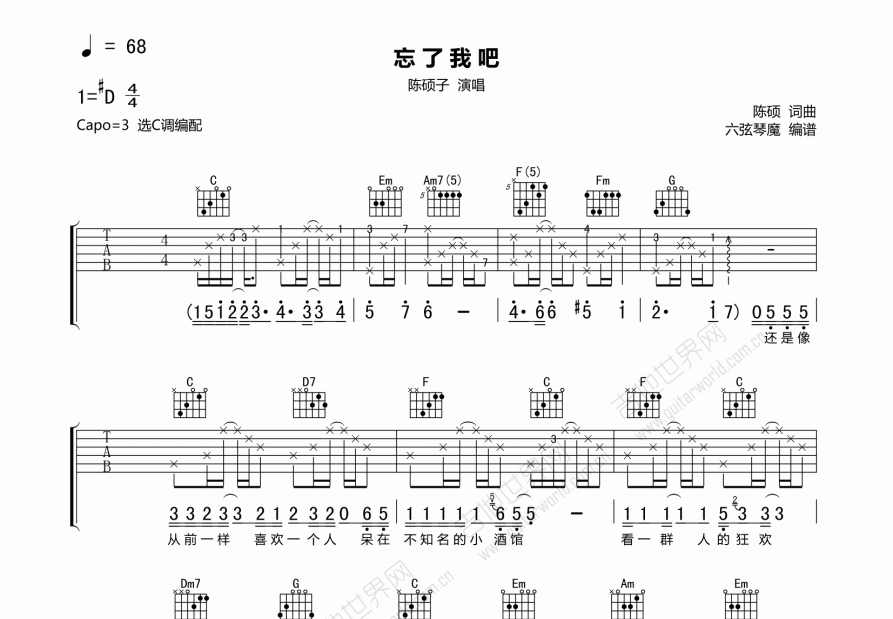 忘了我吧吉他谱预览图