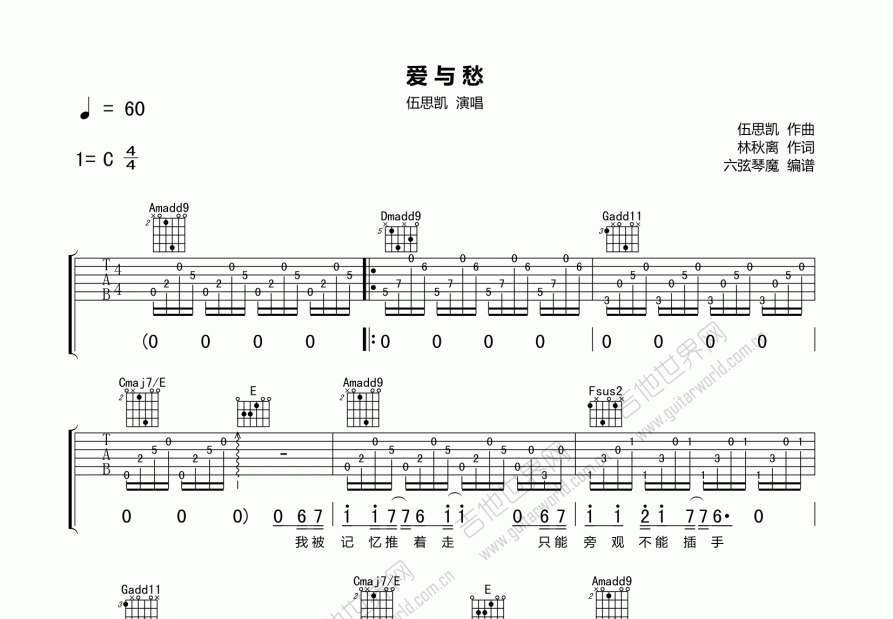 爱与愁吉他谱预览图