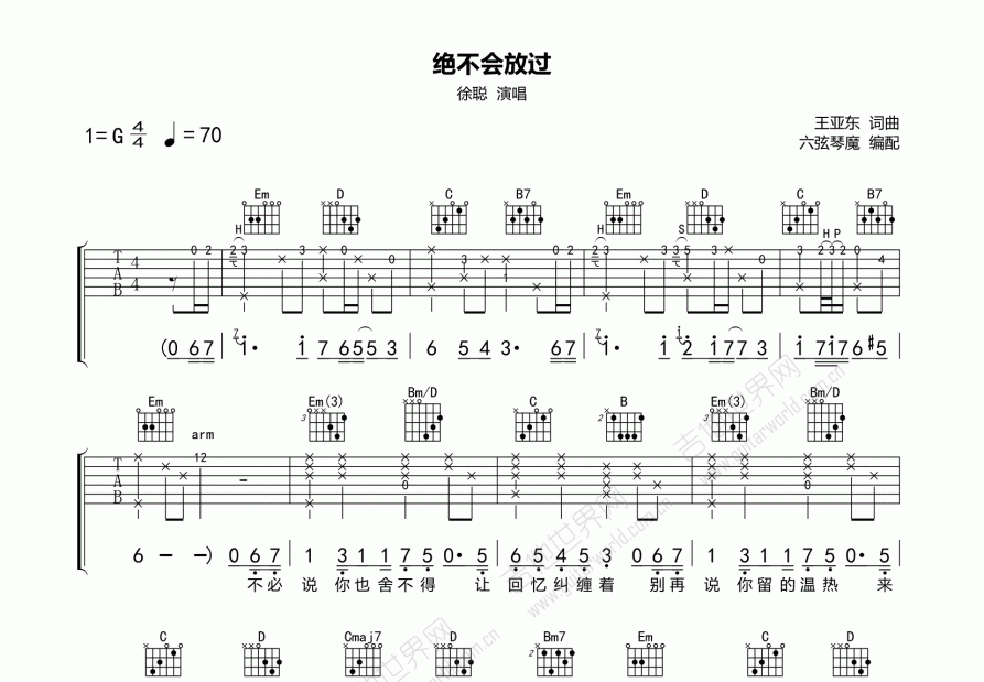 绝不会放过吉他谱预览图