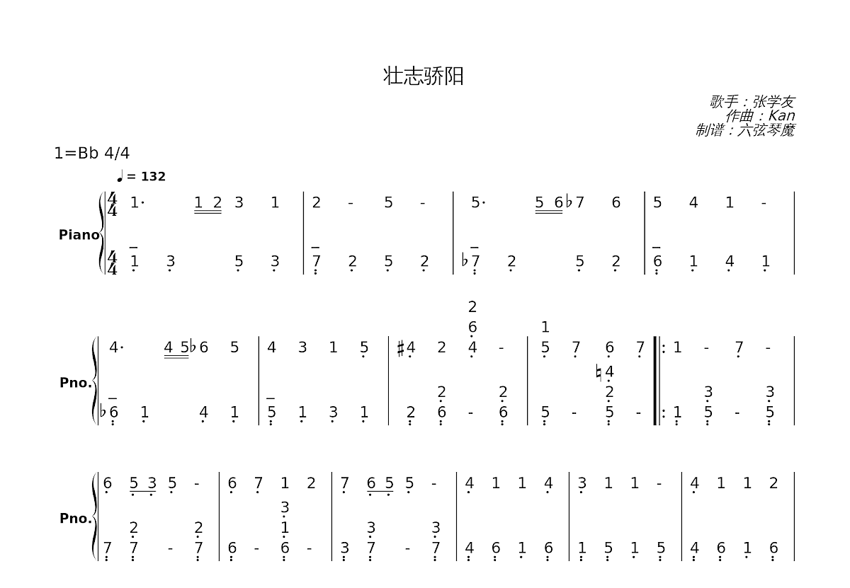 壮志骄阳简谱预览图