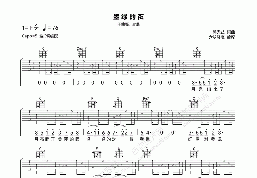 墨绿的夜吉他谱预览图