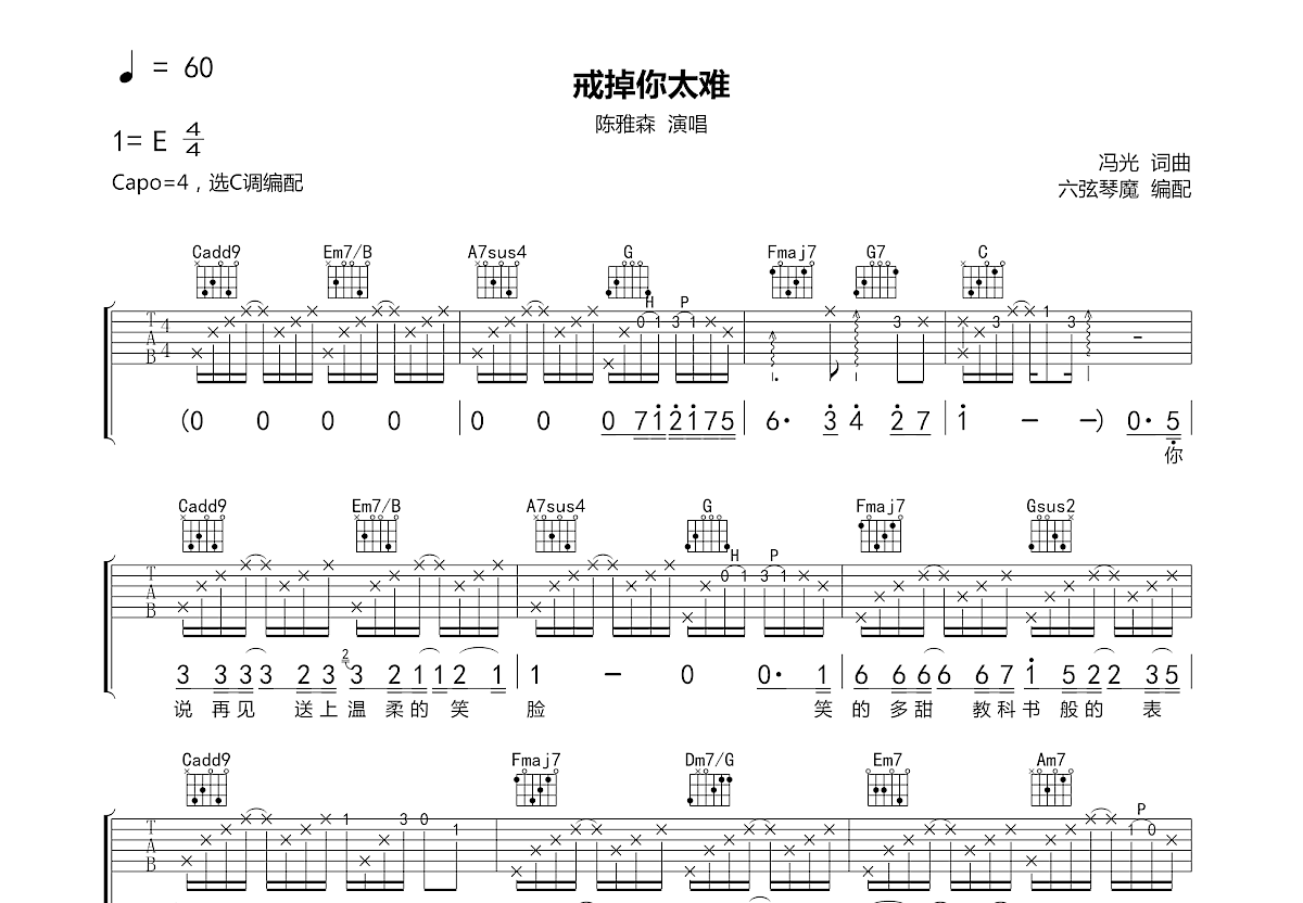 戒掉你太难吉他谱预览图