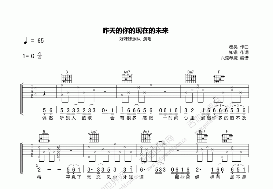 昨天的你的现在的未来吉他谱预览图