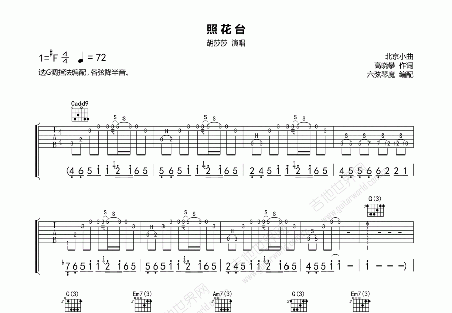 照花台吉他谱预览图