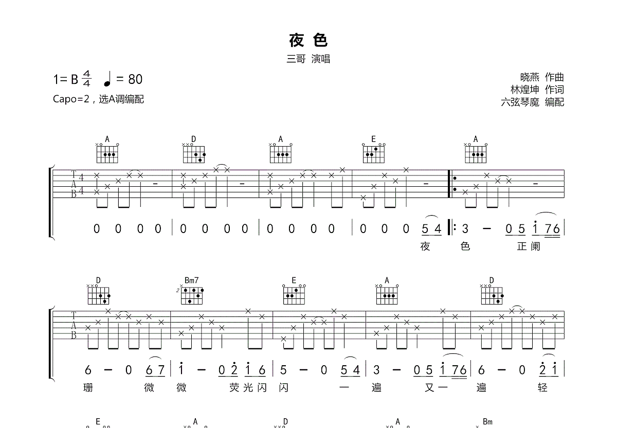 夜色吉他谱预览图