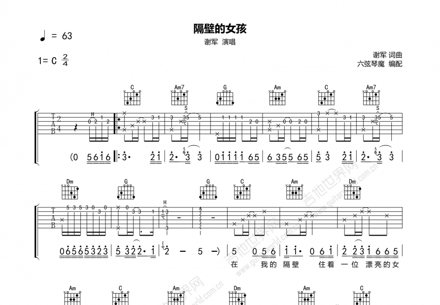 隔壁的女孩吉他谱预览图