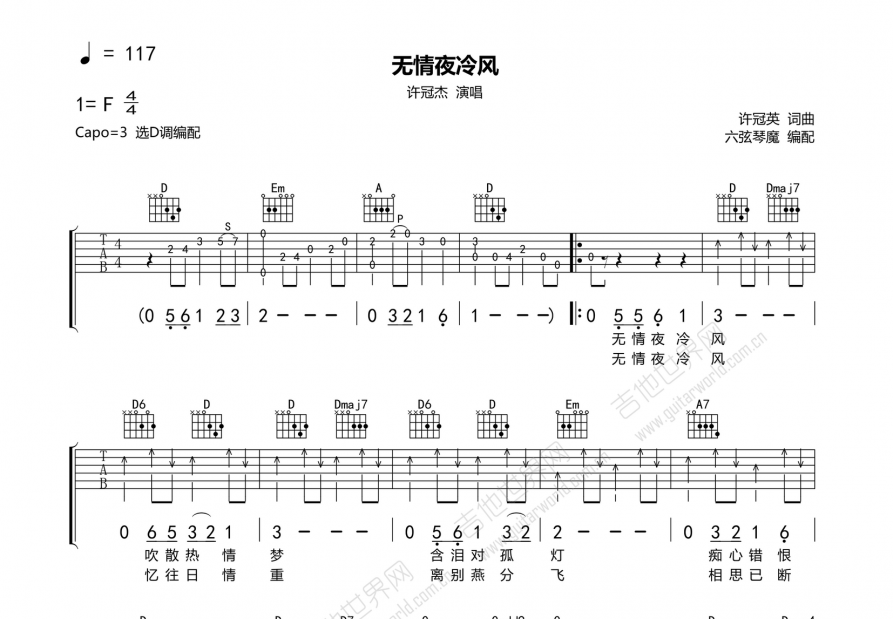 无情夜冷风吉他谱预览图