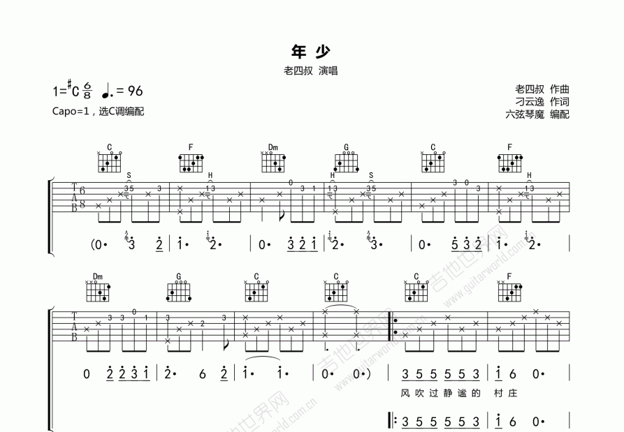 年少吉他谱预览图