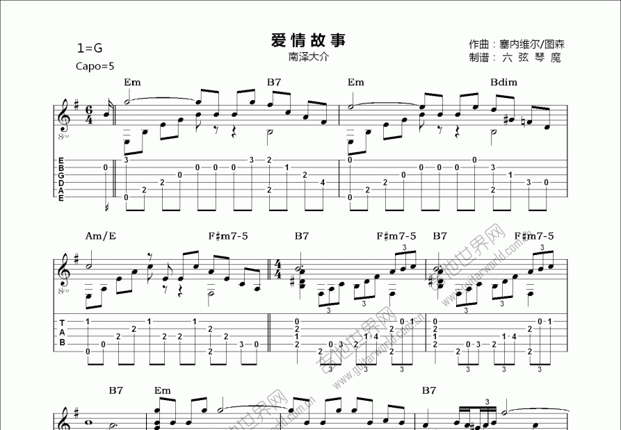 爱情故事吉他谱预览图