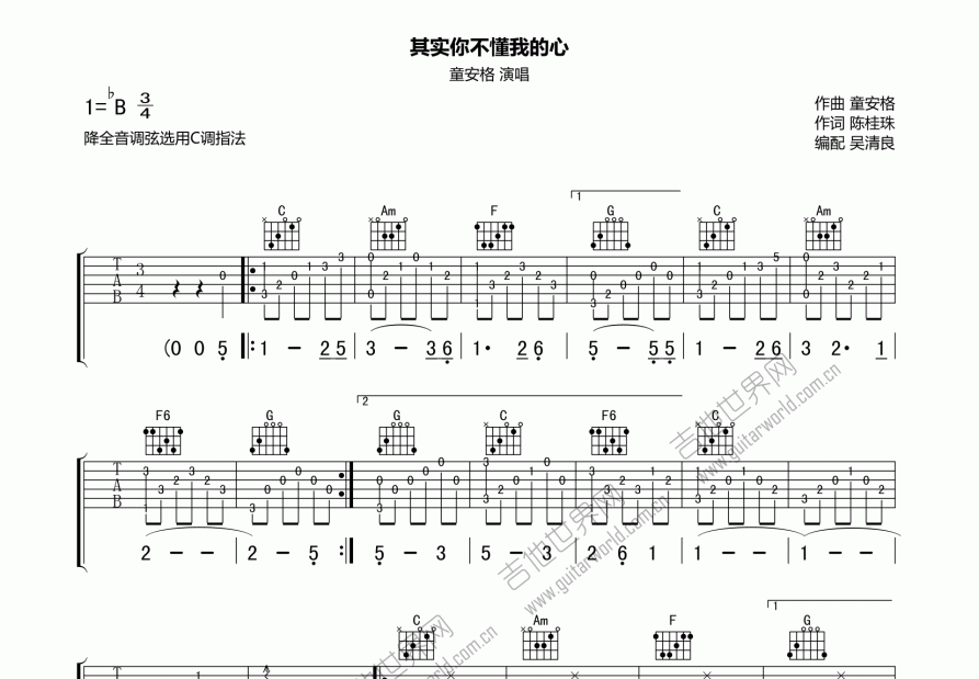 其实你不懂我的心吉他谱预览图