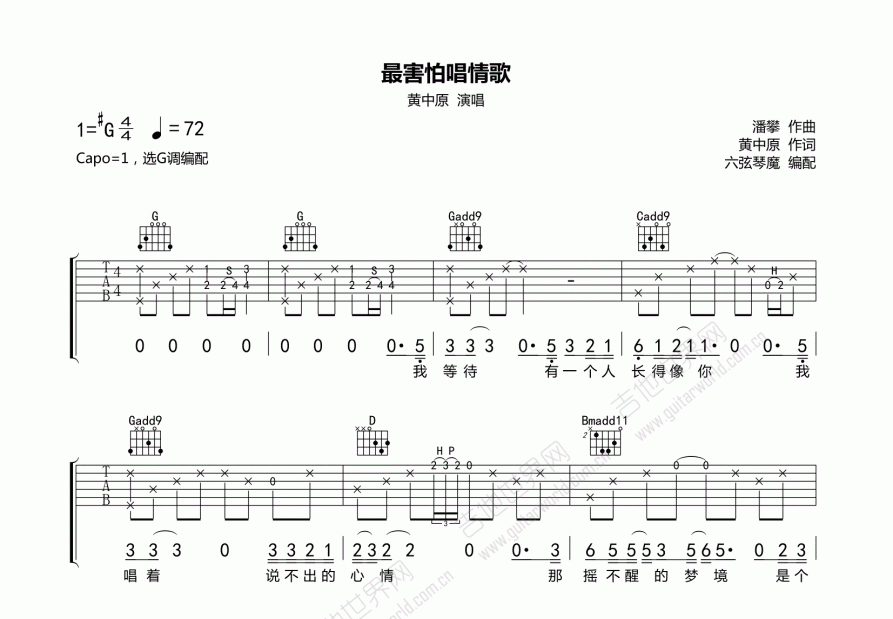 最害怕唱情歌吉他谱预览图