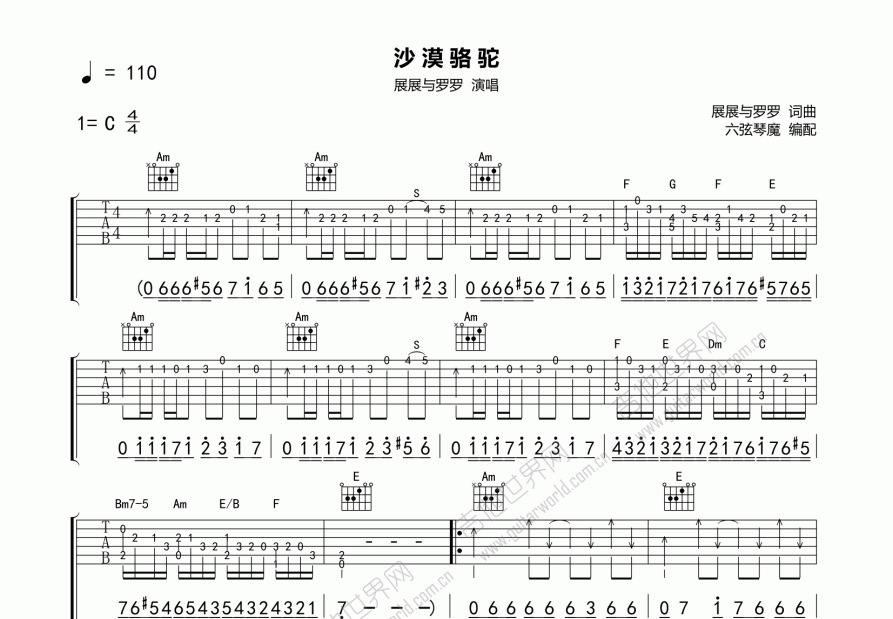 沙漠骆驼吉他谱预览图