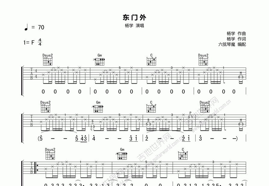 东门外吉他谱预览图